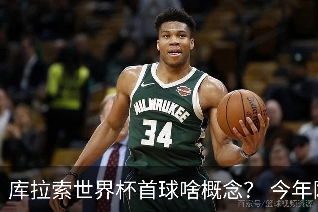 库拉索世界杯首球啥概念？ 今年刚0-2输中国男足+换帅